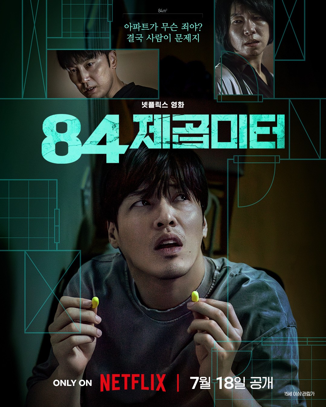 Netflix презентує трилер Wall to Wall з Kang Ha-neul