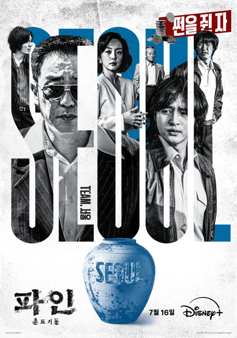 Disney+ презентує Low Life: Ryu Seung-ryong та Yang Se-jong у головних ролях
