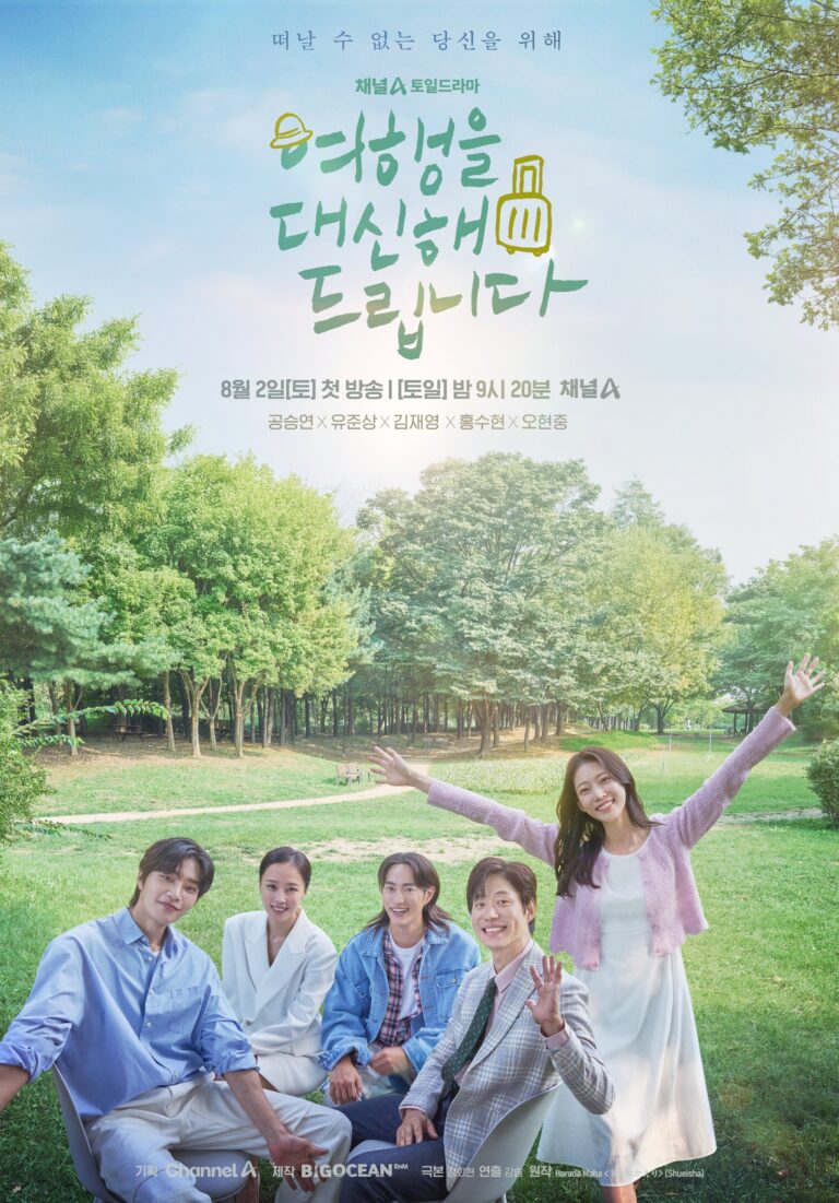 Gong Seung Yeon у новій K-драмі My Lovely Journey