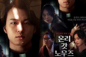 Shin Seung Ho в корейському трилері Only God Knows Everything