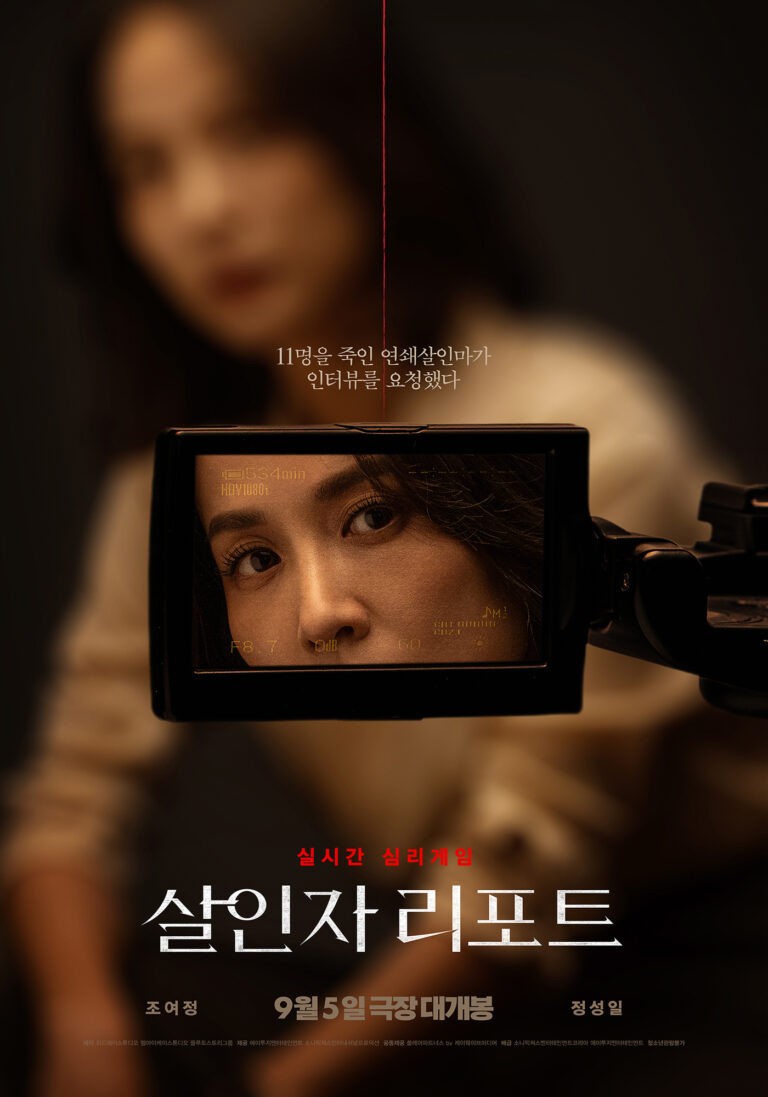 Cho Yeo Jeong та Jung Sung Il у новому трилері Murderer Report