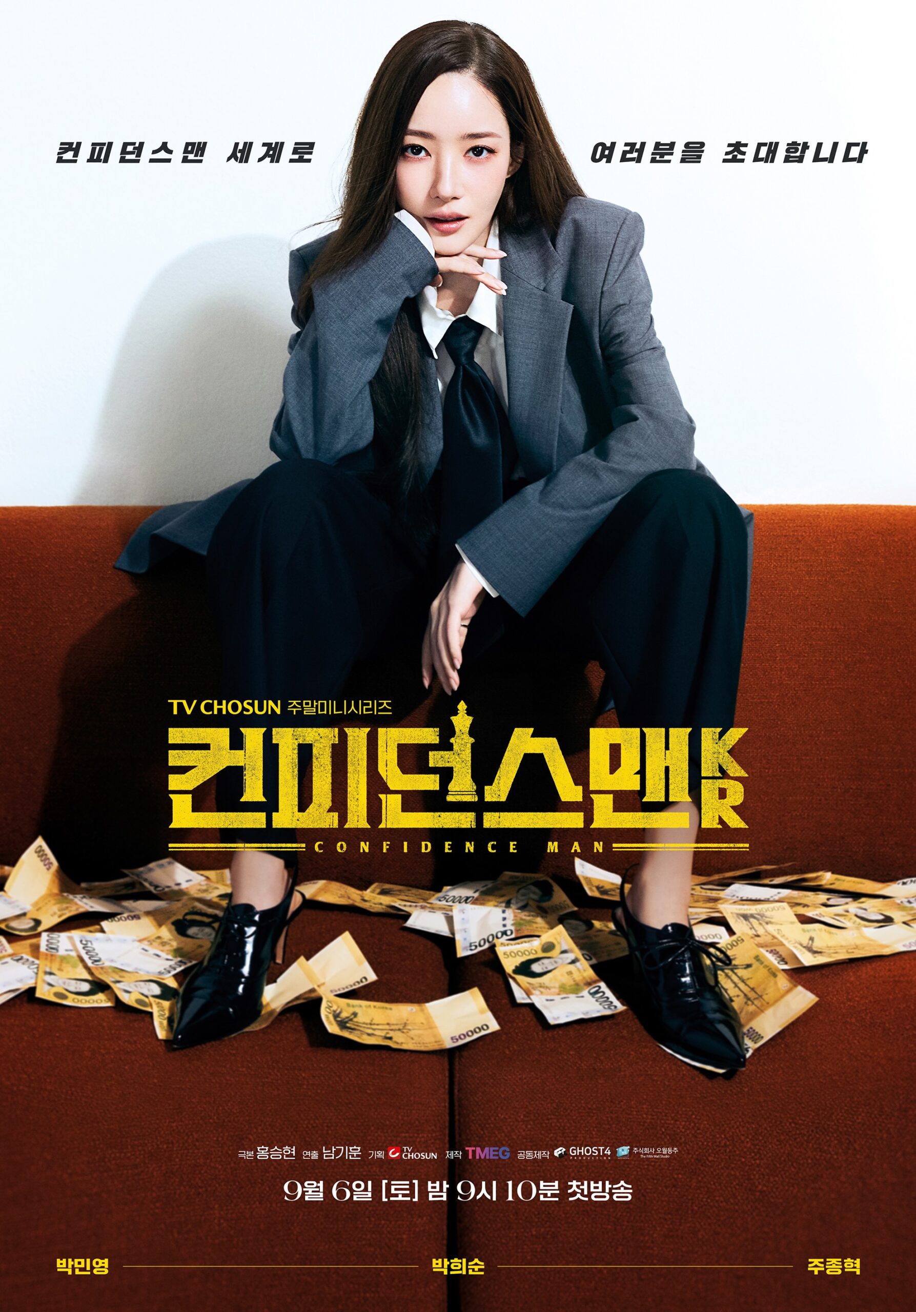 Park Min-young у новій дорамі Confidence Queen