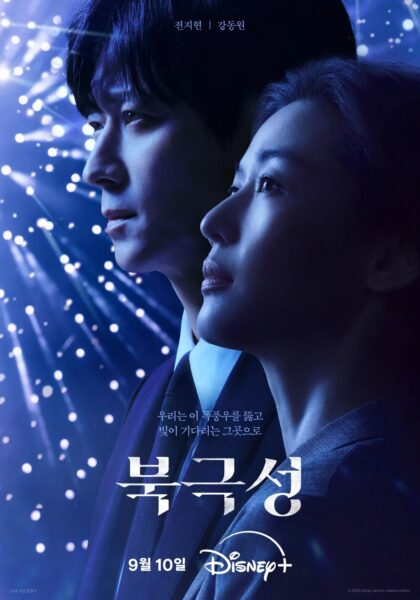 K-Drama Tempest: Jun Ji Hyun та Kang Dong Won на Disney+