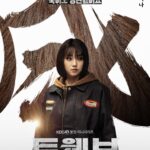 Корейська драма Twelve: Park Hyung Sik, Kang Mina та інші