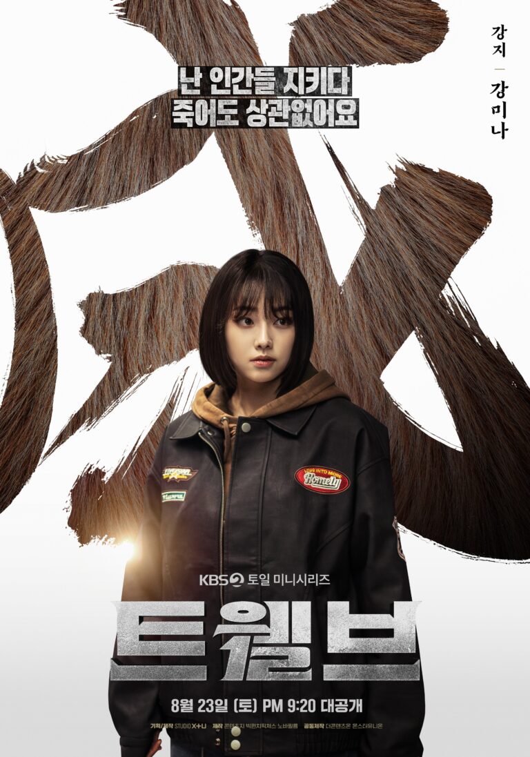 Корейська драма Twelve: Park Hyung Sik, Kang Mina та інші
