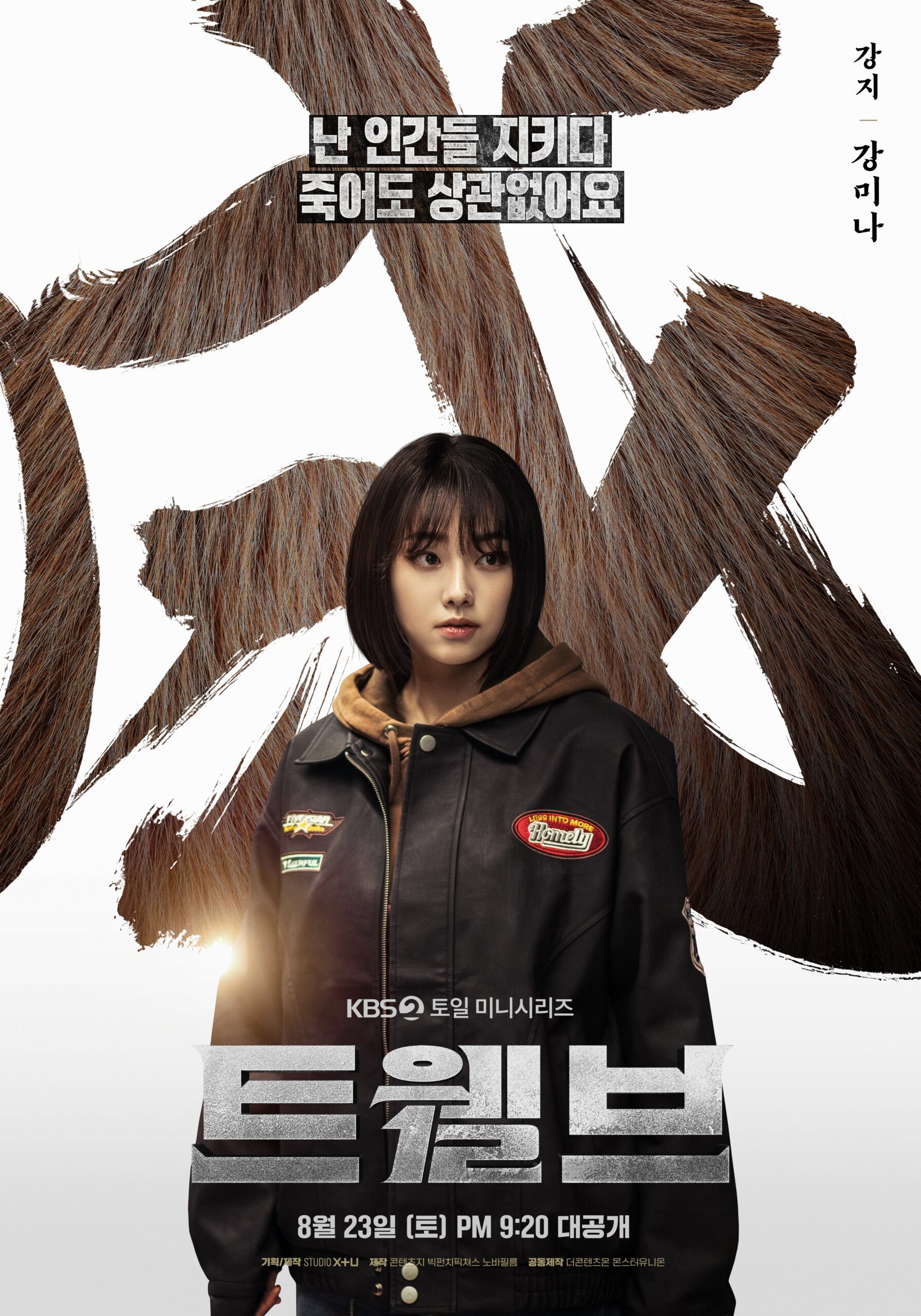 Корейська драма Twelve: Park Hyung Sik, Kang Mina та інші