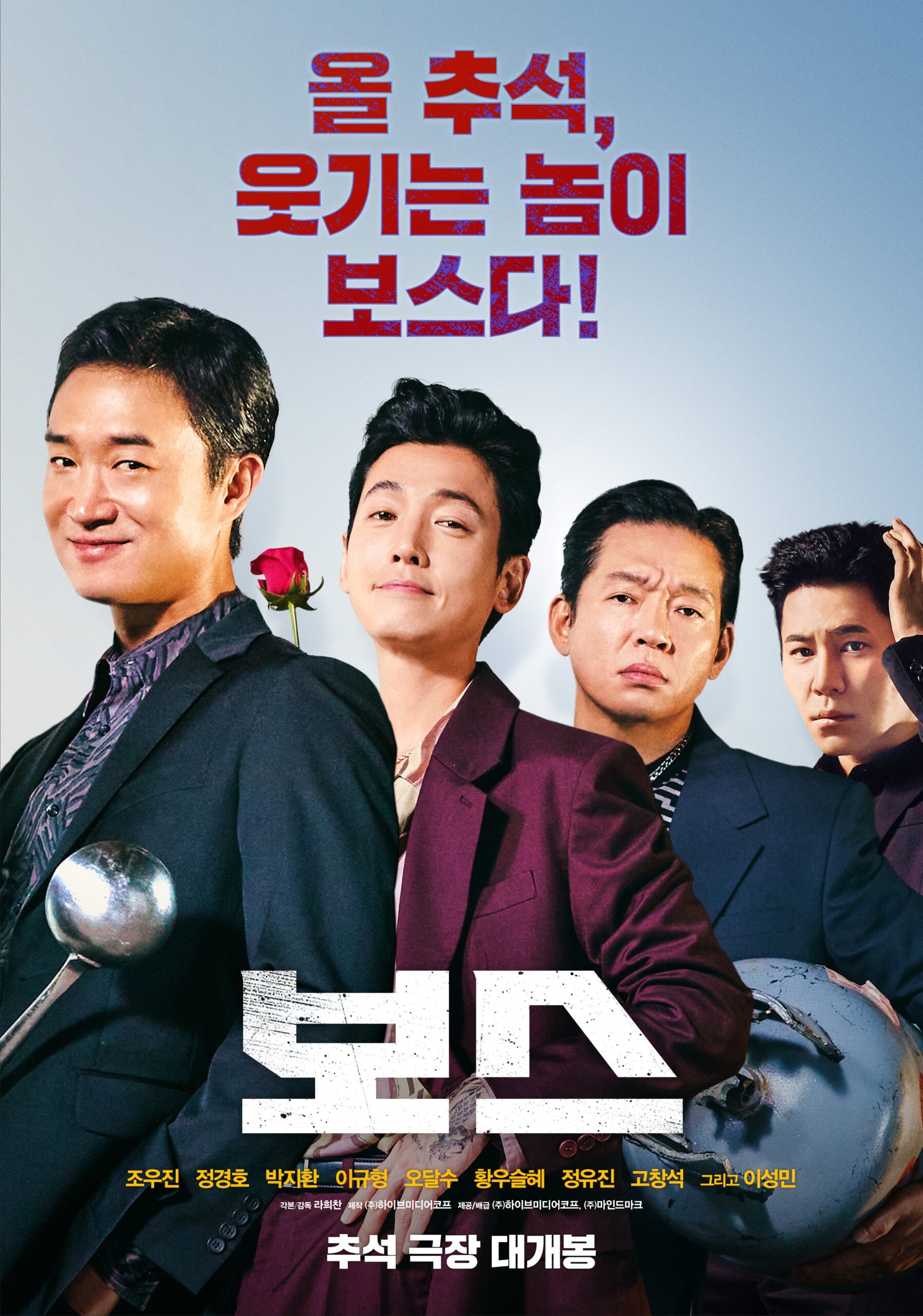 Boss: корейський екшен-комедійний фільм з Чо Woo Jin