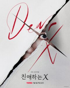 Dear X: корейська дорама з Kim You Jung у головній ролі