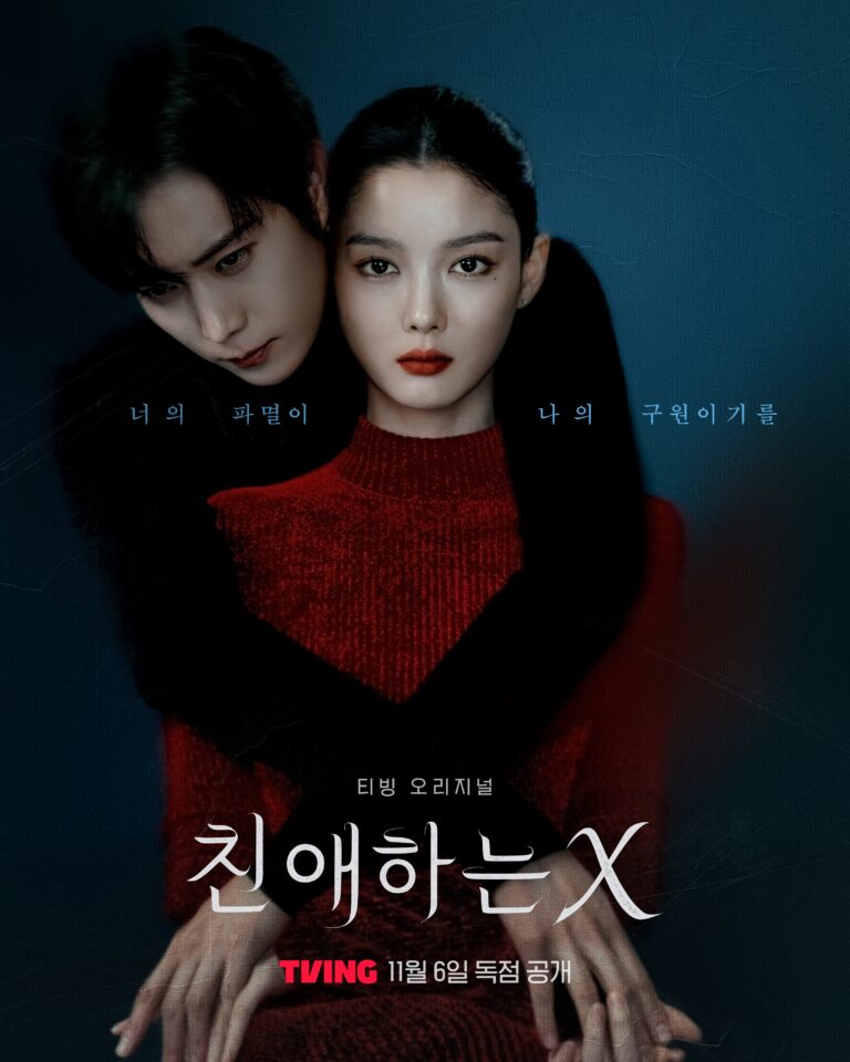 Dear X: Kim Yoo-jung в новой захватывающей K-драме