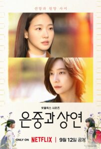 Kim Go Eun та Park Ji Hyun у "You And Everything Else": провал на Netflix та низькі рейтинги