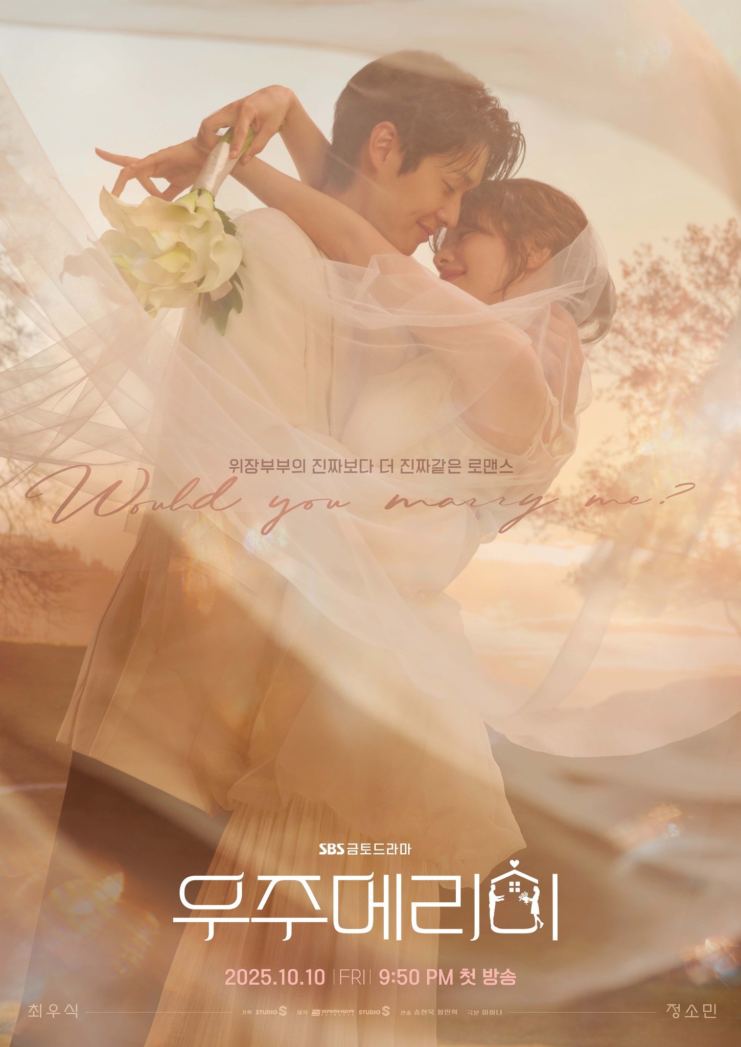 Choi Woo Shik та Jung So Min у новій дорамі "Would You Marry Me"