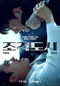 Ji Chang Wook та Doh Kyung Soo у новому трилері Disney+ "The Manipulated"