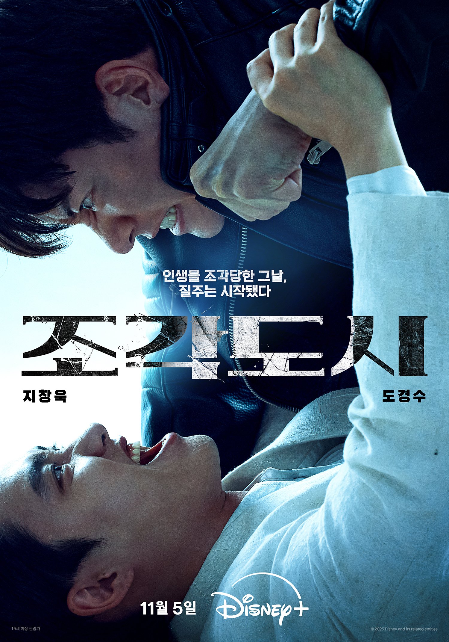 Ji Chang Wook та Doh Kyung Soo у новому трилері Disney+ "The Manipulated"