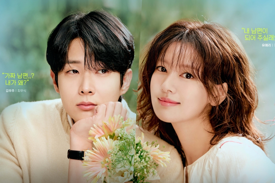 Choi Woo-shik та Jung So-min у новій дорамі Would You Marry Me