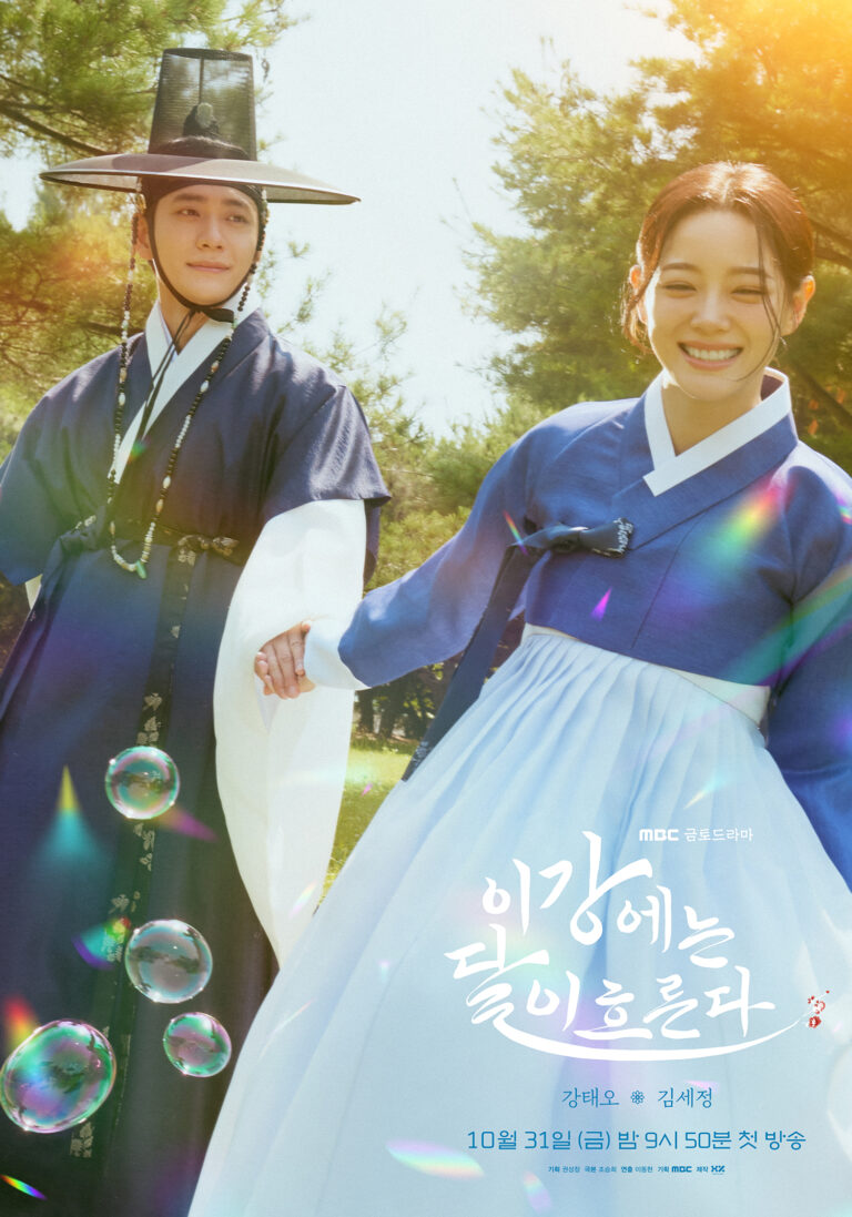 Новий постер "Moon River": Kang Tae Oh та Kim Se Jeong демонструють ніжність