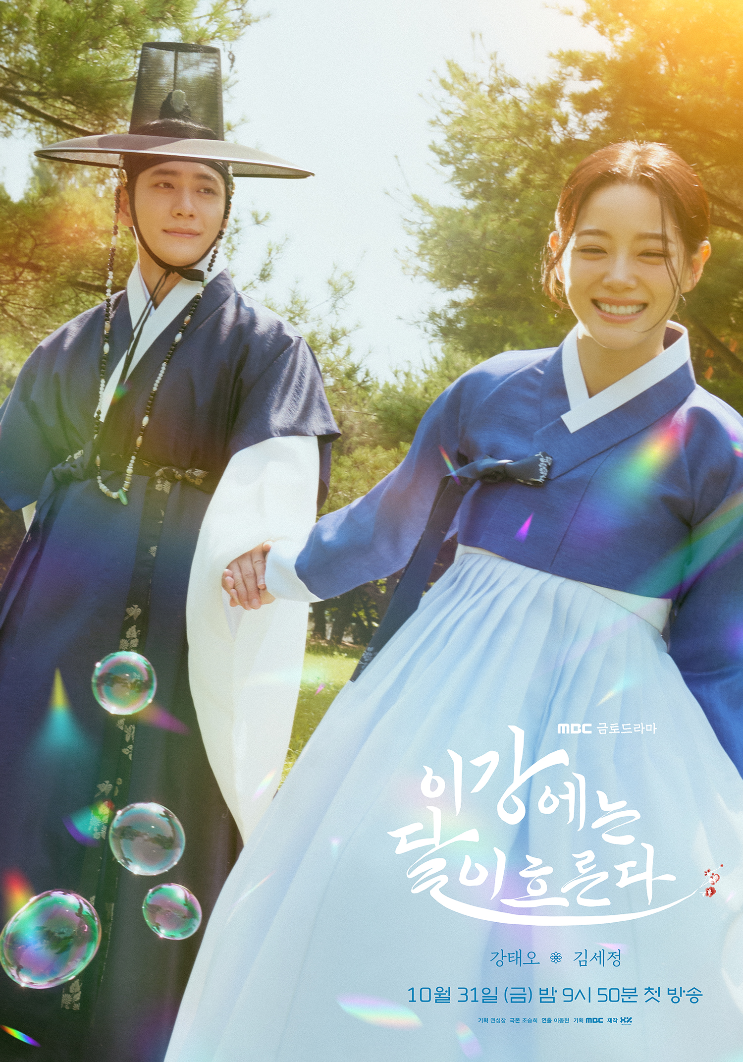 Новий постер "Moon River": Kang Tae Oh та Kim Se Jeong демонструють ніжність