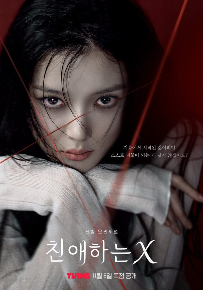 Dear X Kim Yoo-jung корейський серіал: TVING представив моторошний постер та тизер, що розкривають двоїстість Baek Ah Jin